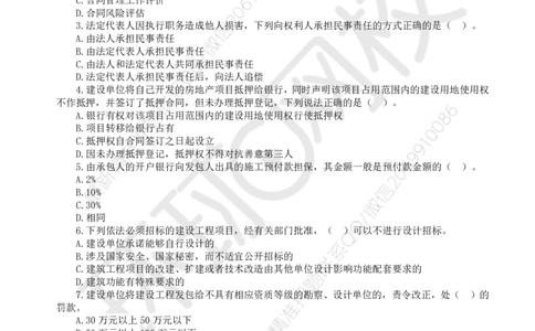 WM_第1讲查缺补漏卷_监理工程师_2025监理工程师_2025年监理工程师-各大机构_2025年监理-合同_机构1-HQ_03.查缺补漏卷-沈.磊