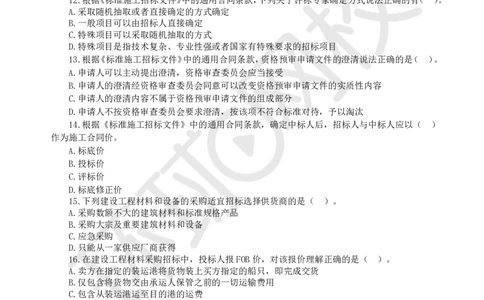 WM_第1讲查缺补漏卷_监理工程师_2025监理工程师_2025年监理工程师-各大机构_2025年监理-合同_机构1-HQ_03.查缺补漏卷-沈.磊