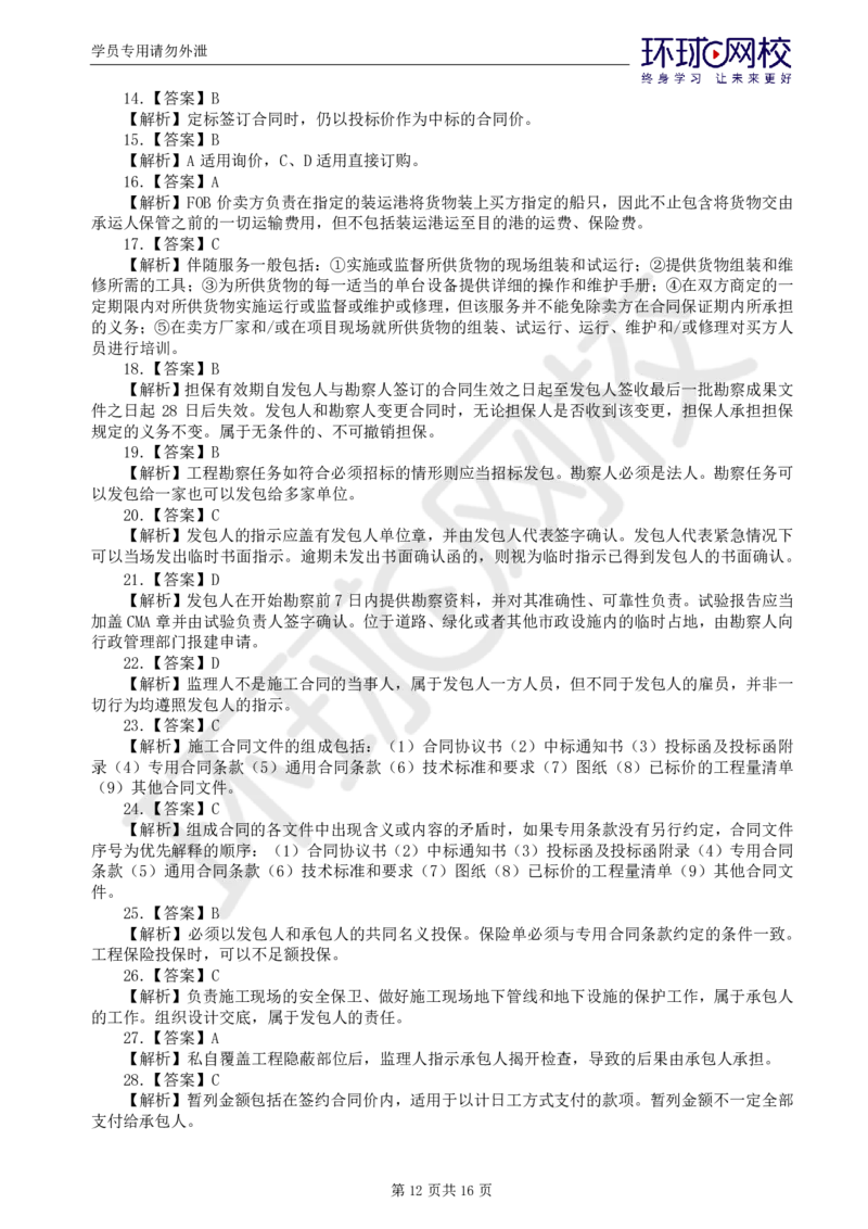 WM_第1讲查缺补漏卷_监理工程师_2025监理工程师_2025年监理工程师-各大机构_2025年监理-合同_机构1-HQ_03.查缺补漏卷-沈.磊