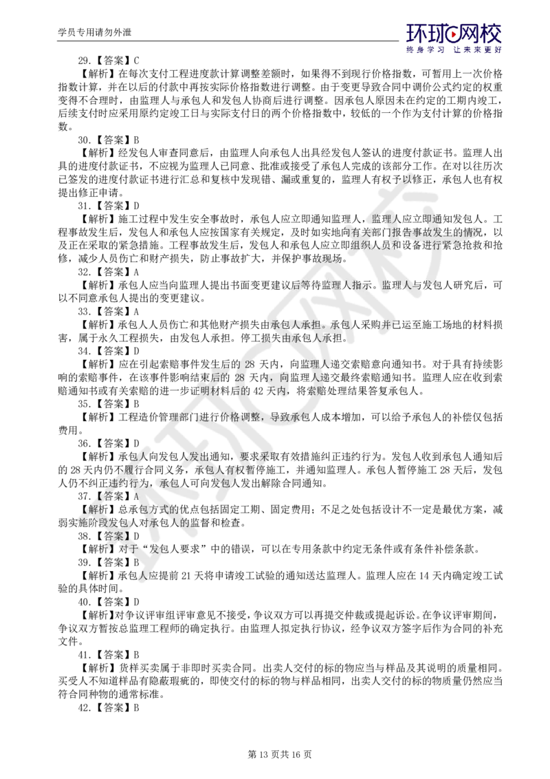 WM_第1讲查缺补漏卷_监理工程师_2025监理工程师_2025年监理工程师-各大机构_2025年监理-合同_机构1-HQ_03.查缺补漏卷-沈.磊