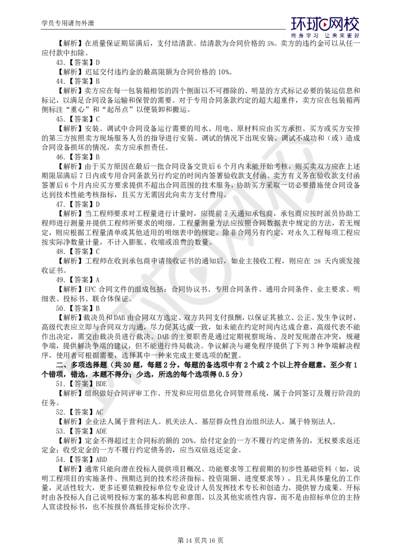 WM_第1讲查缺补漏卷_监理工程师_2025监理工程师_2025年监理工程师-各大机构_2025年监理-合同_机构1-HQ_03.查缺补漏卷-沈.磊