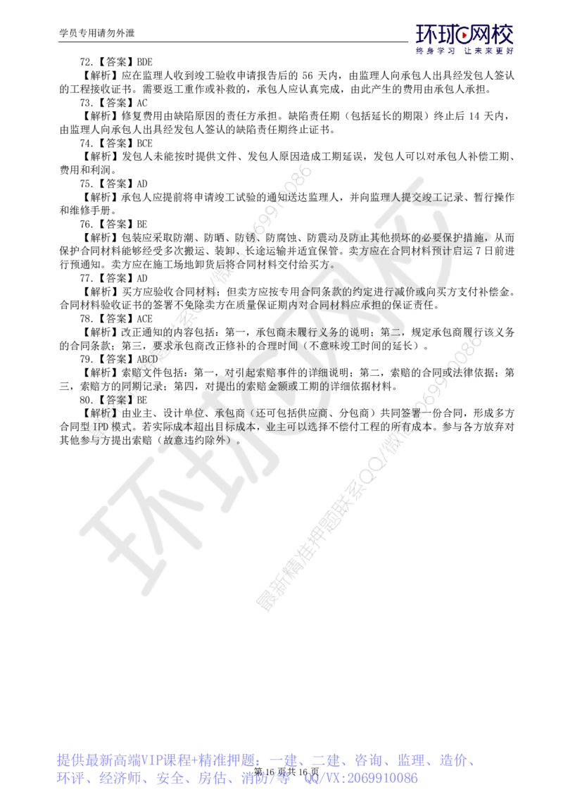 WM_第1讲查缺补漏卷_监理工程师_2025监理工程师_2025年监理工程师-各大机构_2025年监理-合同_机构1-HQ_03.查缺补漏卷-沈.磊