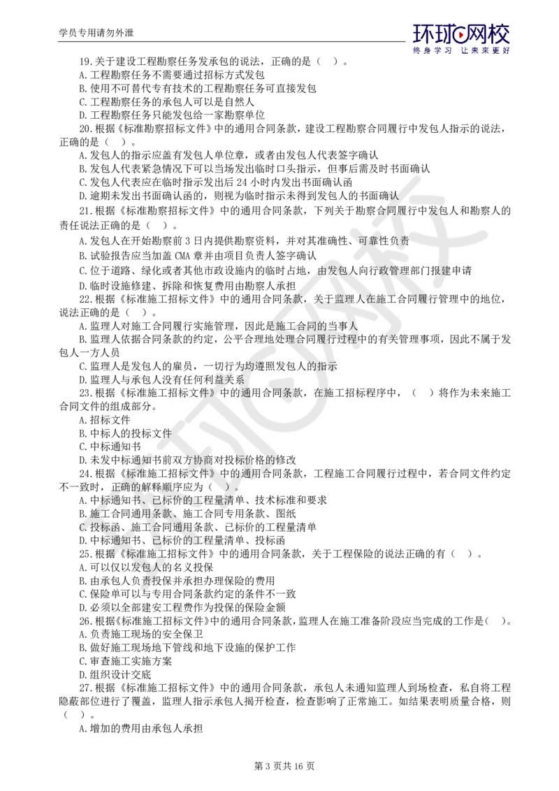 WM_第1讲查缺补漏卷_监理工程师_2025监理工程师_2025年监理工程师-各大机构_2025年监理-合同_机构1-HQ_03.查缺补漏卷-沈.磊