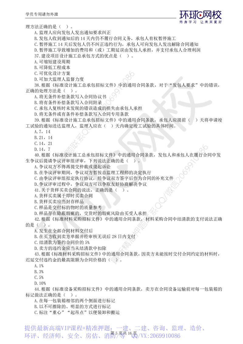 WM_第1讲查缺补漏卷_监理工程师_2025监理工程师_2025年监理工程师-各大机构_2025年监理-合同_机构1-HQ_03.查缺补漏卷-沈.磊