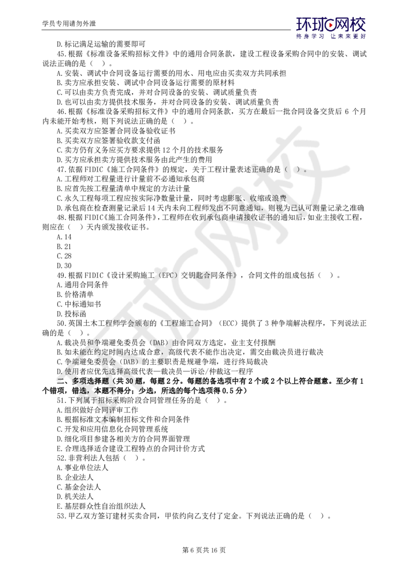 WM_第1讲查缺补漏卷_监理工程师_2025监理工程师_2025年监理工程师-各大机构_2025年监理-合同_机构1-HQ_03.查缺补漏卷-沈.磊