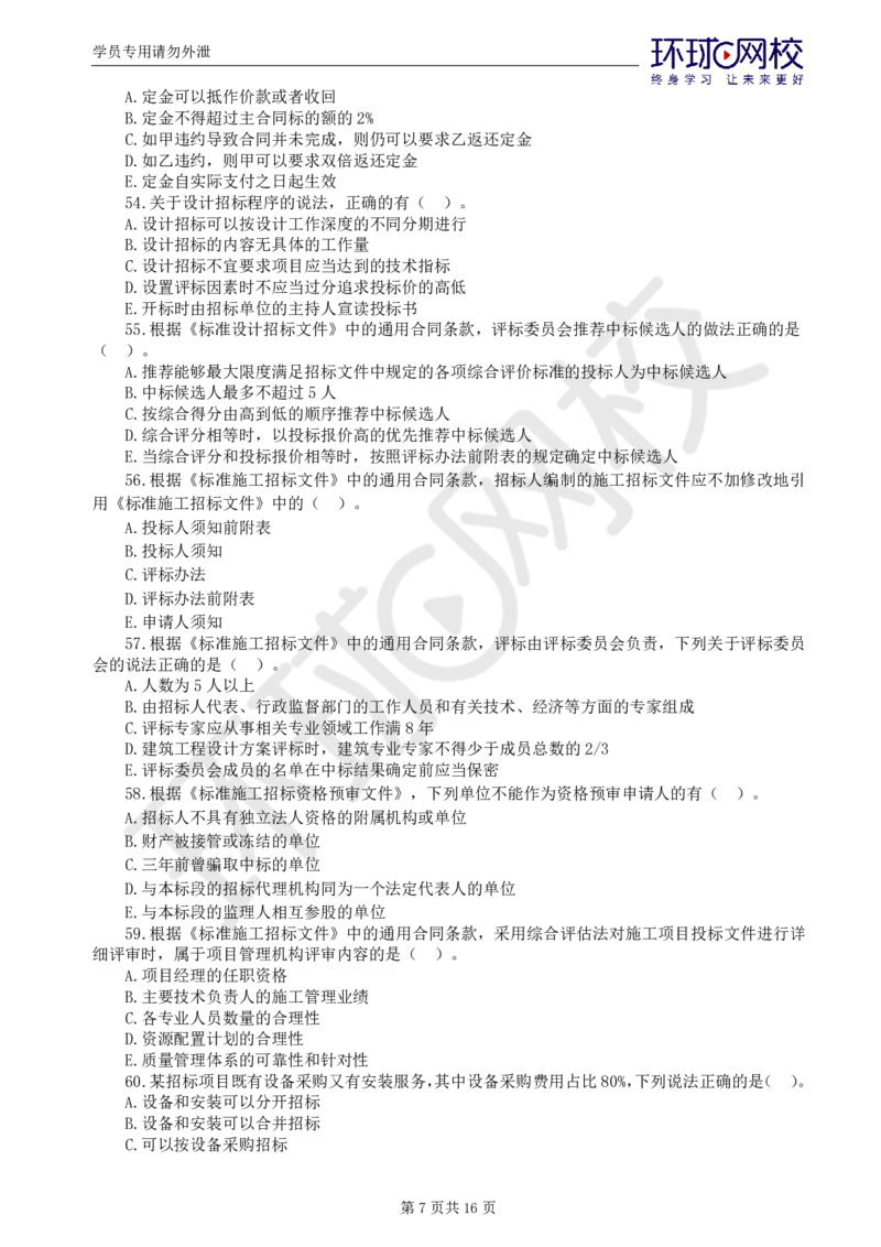 WM_第1讲查缺补漏卷_监理工程师_2025监理工程师_2025年监理工程师-各大机构_2025年监理-合同_机构1-HQ_03.查缺补漏卷-沈.磊