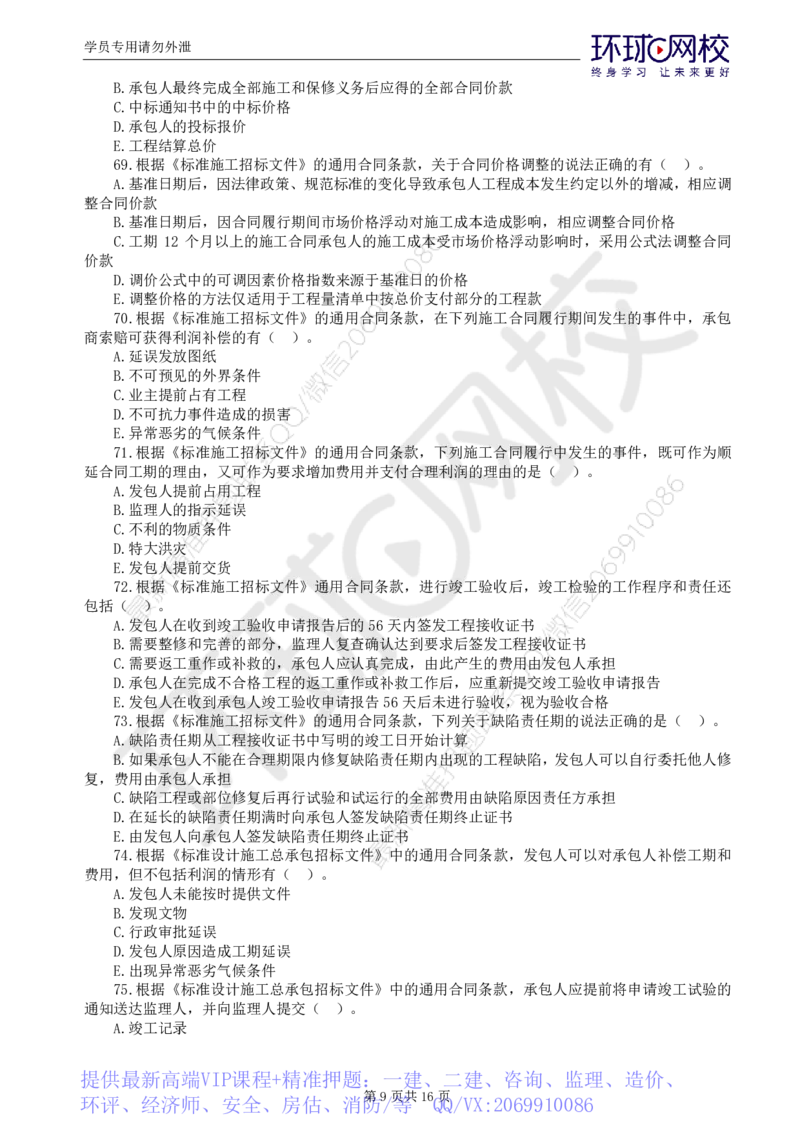 WM_第1讲查缺补漏卷_监理工程师_2025监理工程师_2025年监理工程师-各大机构_2025年监理-合同_机构1-HQ_03.查缺补漏卷-沈.磊