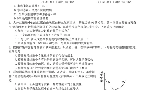 陕西省部分学校2024届高三上学期第一次联考（三角形角标▲）生物(1)_2023年9月_029月合集_2024届陕西省部分学校高三上学期第一次联考（三角形角标▲）