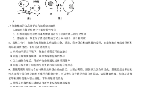 陕西省部分学校2024届高三上学期第一次联考（三角形角标▲）生物(1)_2023年9月_029月合集_2024届陕西省部分学校高三上学期第一次联考（三角形角标▲）