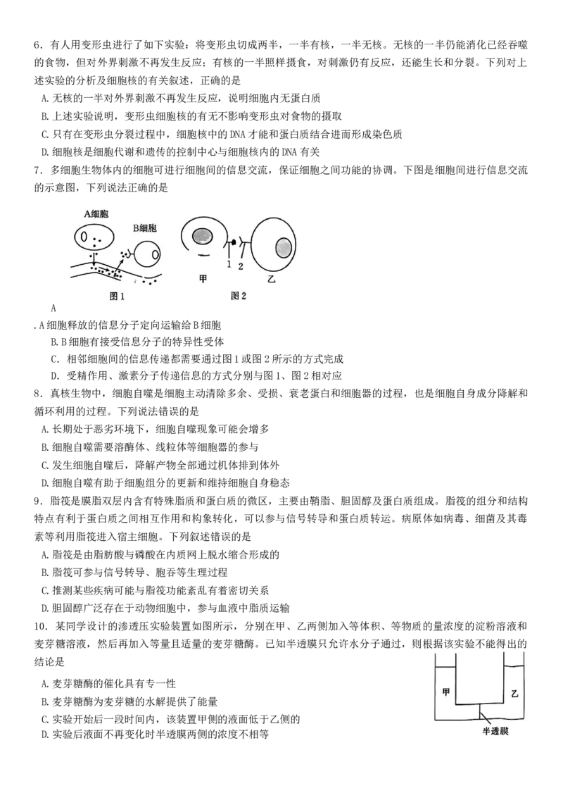 陕西省部分学校2024届高三上学期第一次联考（三角形角标▲）生物(1)_2023年9月_029月合集_2024届陕西省部分学校高三上学期第一次联考（三角形角标▲）