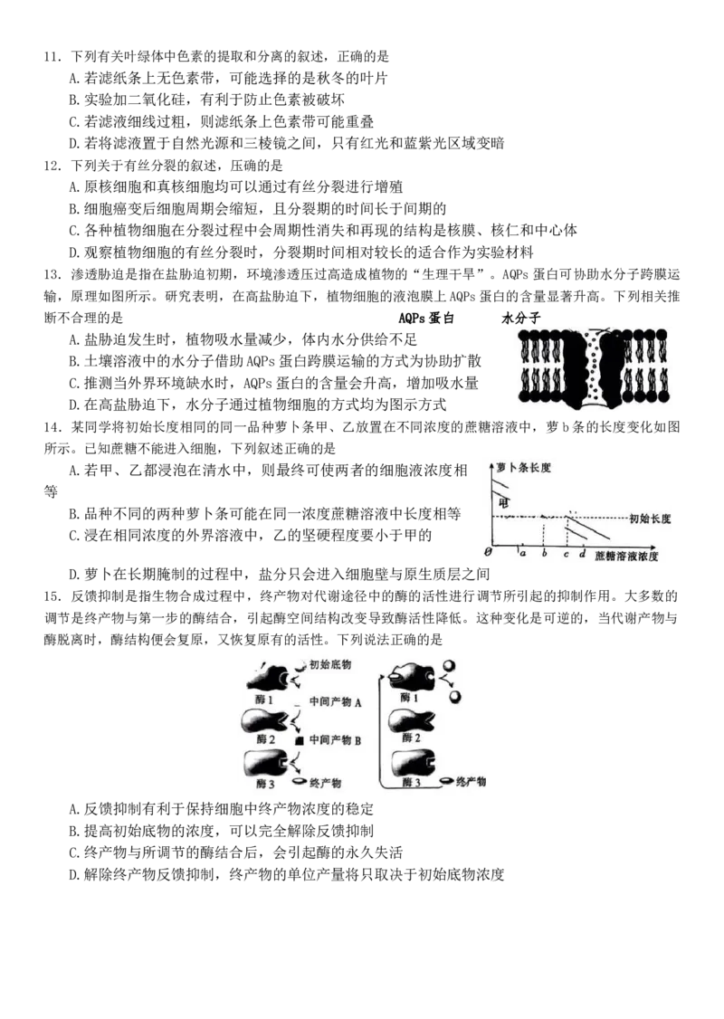 陕西省部分学校2024届高三上学期第一次联考（三角形角标▲）生物(1)_2023年9月_029月合集_2024届陕西省部分学校高三上学期第一次联考（三角形角标▲）