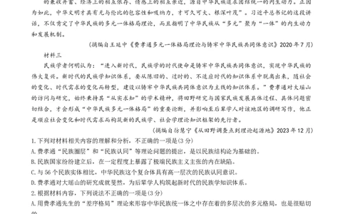 2024届河北省高三下学期适应性测试（二模）语文试题(1)_2024年4月_024月合集_2024届河北省高三下学期适应性测试（二模）