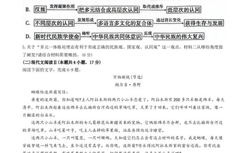 2024届河北省高三下学期适应性测试（二模）语文试题(1)_2024年4月_024月合集_2024届河北省高三下学期适应性测试（二模）