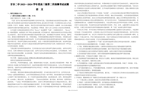 甘肃省天水市甘谷县第二中学2023-2024学年高三上学期10月月考语文试题(1)_2023年10月_0210月合集_2024届甘肃省天水市甘谷县第二中学高三上学期第二次检测考试（10月）