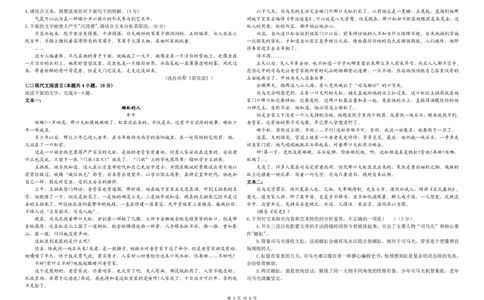 甘肃省天水市甘谷县第二中学2023-2024学年高三上学期10月月考语文试题(1)_2023年10月_0210月合集_2024届甘肃省天水市甘谷县第二中学高三上学期第二次检测考试（10月）