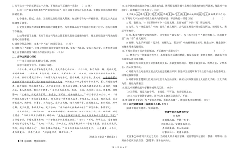 甘肃省天水市甘谷县第二中学2023-2024学年高三上学期10月月考语文试题(1)_2023年10月_0210月合集_2024届甘肃省天水市甘谷县第二中学高三上学期第二次检测考试（10月）