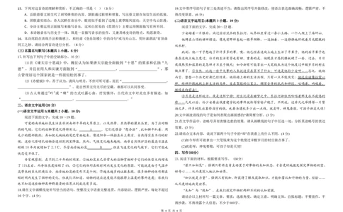 甘肃省天水市甘谷县第二中学2023-2024学年高三上学期10月月考语文试题(1)_2023年10月_0210月合集_2024届甘肃省天水市甘谷县第二中学高三上学期第二次检测考试（10月）