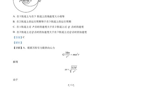 精品解析：2024届贵州省遵义市高三上学期第一次质量监测统考物理试题（解析版）(1)_2023年10月_0210月合集_2024届贵州省遵义市高三上学期第一次市质量监测