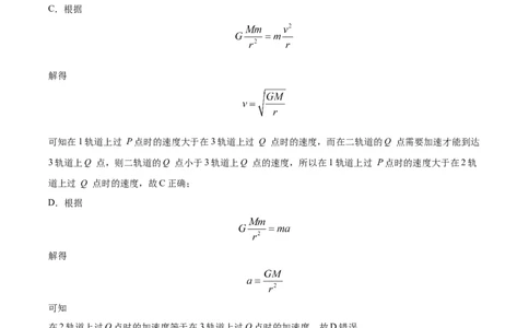精品解析：2024届贵州省遵义市高三上学期第一次质量监测统考物理试题（解析版）(1)_2023年10月_0210月合集_2024届贵州省遵义市高三上学期第一次市质量监测