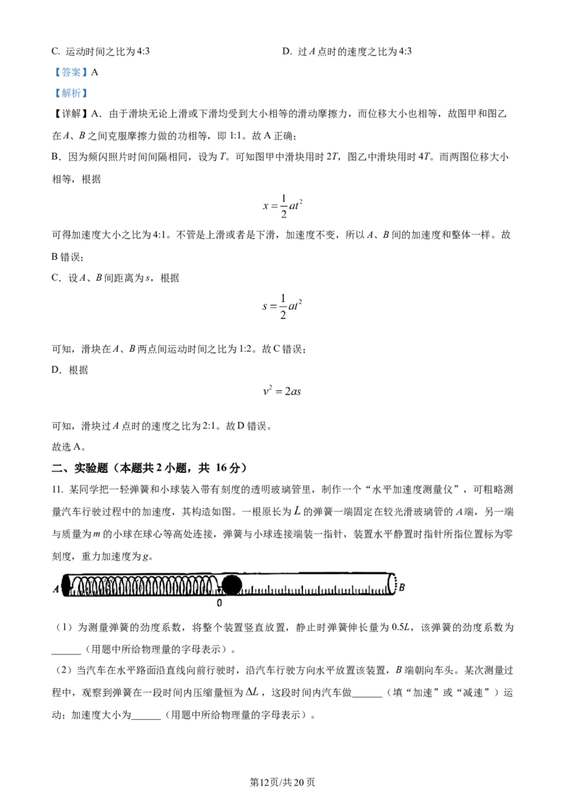 精品解析：2024届贵州省遵义市高三上学期第一次质量监测统考物理试题（解析版）(1)_2023年10月_0210月合集_2024届贵州省遵义市高三上学期第一次市质量监测