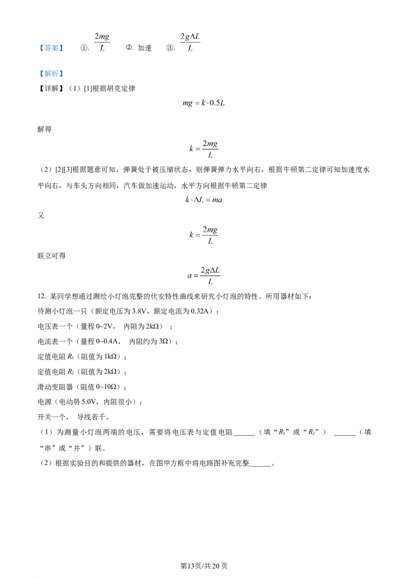 精品解析：2024届贵州省遵义市高三上学期第一次质量监测统考物理试题（解析版）(1)_2023年10月_0210月合集_2024届贵州省遵义市高三上学期第一次市质量监测