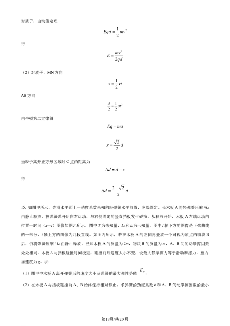 精品解析：2024届贵州省遵义市高三上学期第一次质量监测统考物理试题（解析版）(1)_2023年10月_0210月合集_2024届贵州省遵义市高三上学期第一次市质量监测