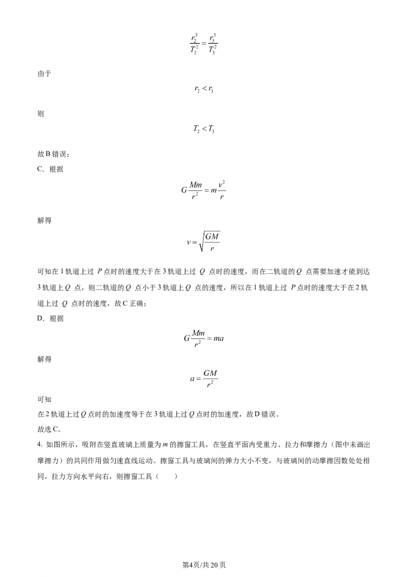 精品解析：2024届贵州省遵义市高三上学期第一次质量监测统考物理试题（解析版）(1)_2023年10月_0210月合集_2024届贵州省遵义市高三上学期第一次市质量监测