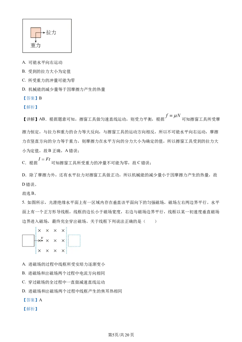 精品解析：2024届贵州省遵义市高三上学期第一次质量监测统考物理试题（解析版）(1)_2023年10月_0210月合集_2024届贵州省遵义市高三上学期第一次市质量监测