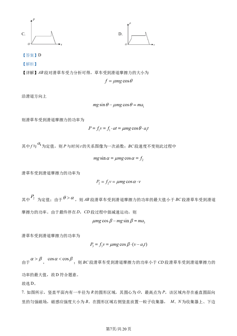 精品解析：2024届贵州省遵义市高三上学期第一次质量监测统考物理试题（解析版）(1)_2023年10月_0210月合集_2024届贵州省遵义市高三上学期第一次市质量监测