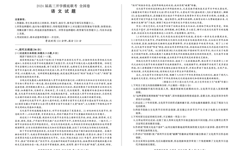 语文_2023年9月_01每日更新_6号_2024届百师联盟高三上学期开学摸底联考（全国卷）_2024届百师联盟高三上学期开学摸底联考语文试卷