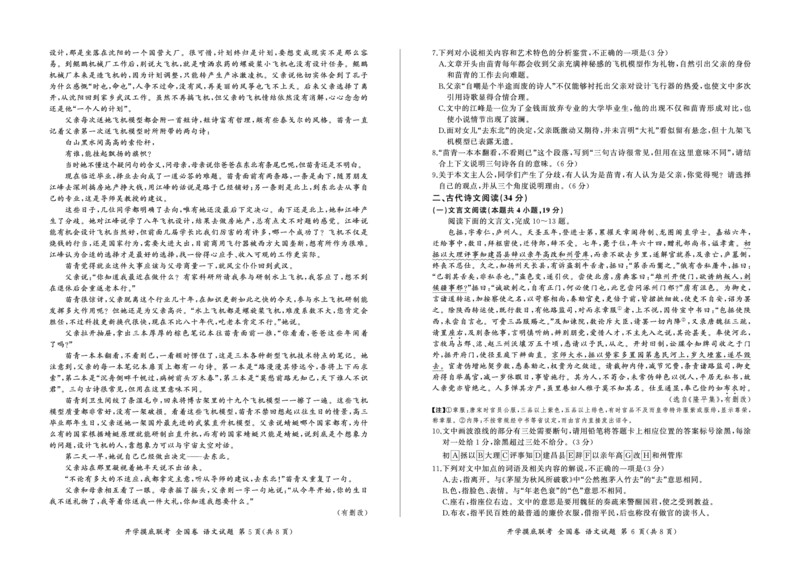 语文_2023年9月_01每日更新_6号_2024届百师联盟高三上学期开学摸底联考（全国卷）_2024届百师联盟高三上学期开学摸底联考语文试卷
