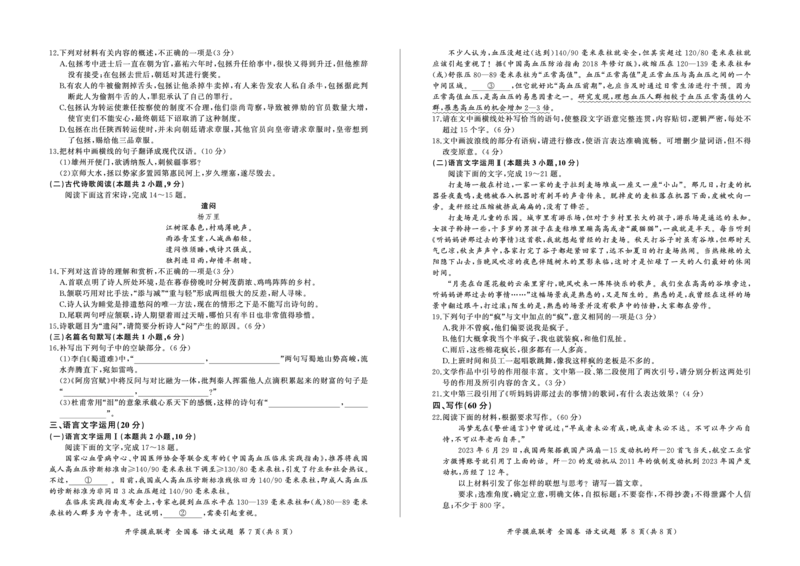语文_2023年9月_01每日更新_6号_2024届百师联盟高三上学期开学摸底联考（全国卷）_2024届百师联盟高三上学期开学摸底联考语文试卷