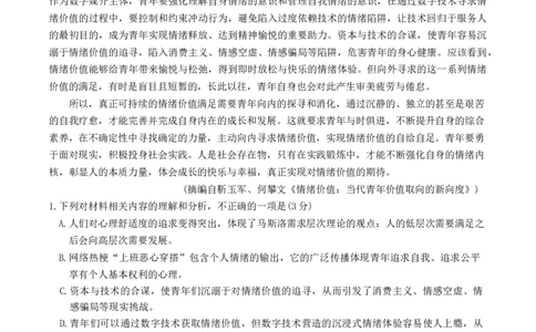 浙江省衢州、丽水、湖州三地市二模2025年4月高三教学质量检测语文+答案_2025年4月_250413浙江省衢州、丽水、湖州三地市二模2025年4月高三教学质量检测（全科）