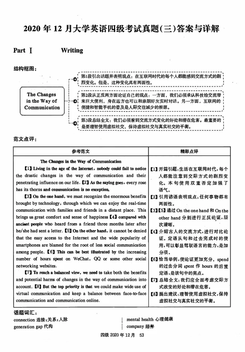 2020年12月英语四级解析第3套_历年英语四六级真题+解析合集2015-2023.6_2020年12月英语四六级_2020年12月四级真题及答案
