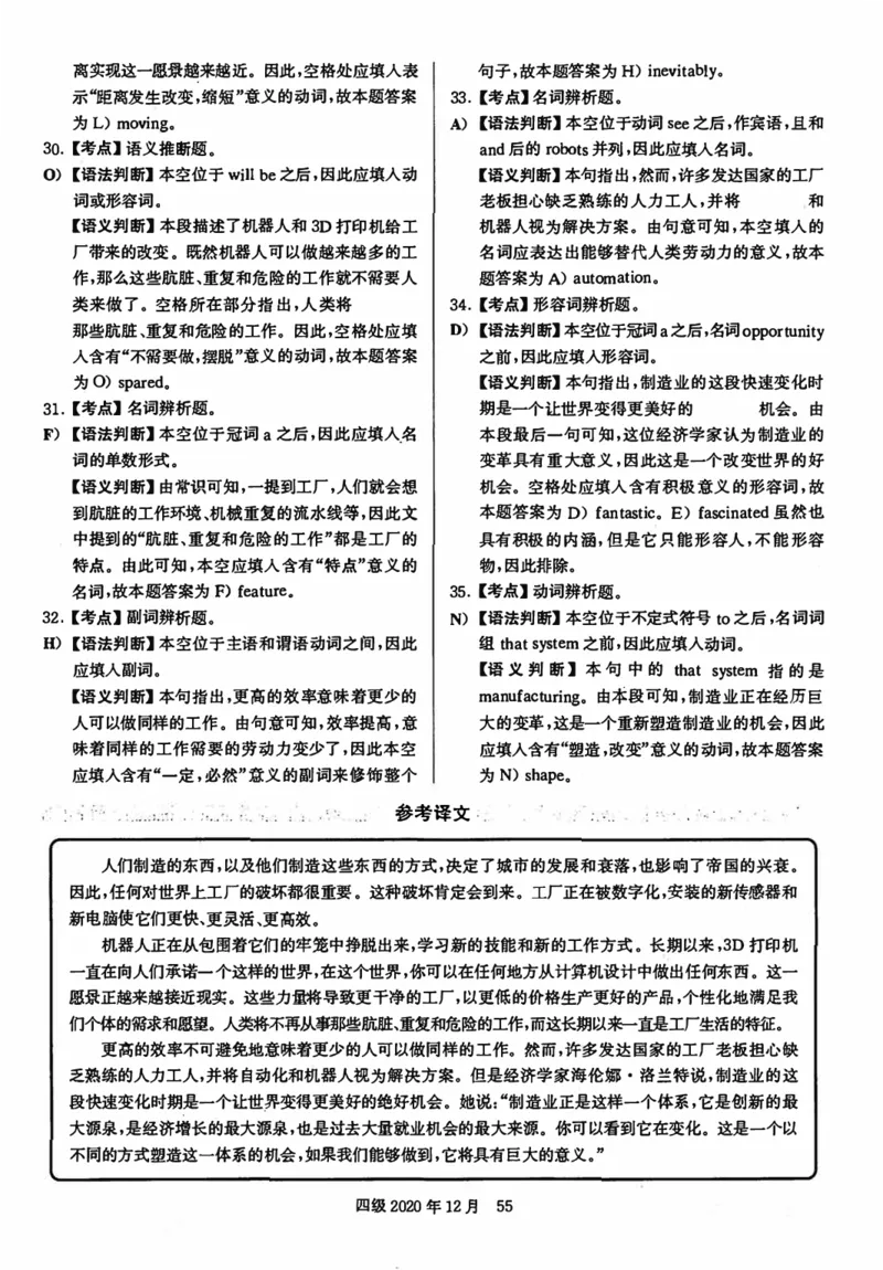 2020年12月英语四级解析第3套_历年英语四六级真题+解析合集2015-2023.6_2020年12月英语四六级_2020年12月四级真题及答案