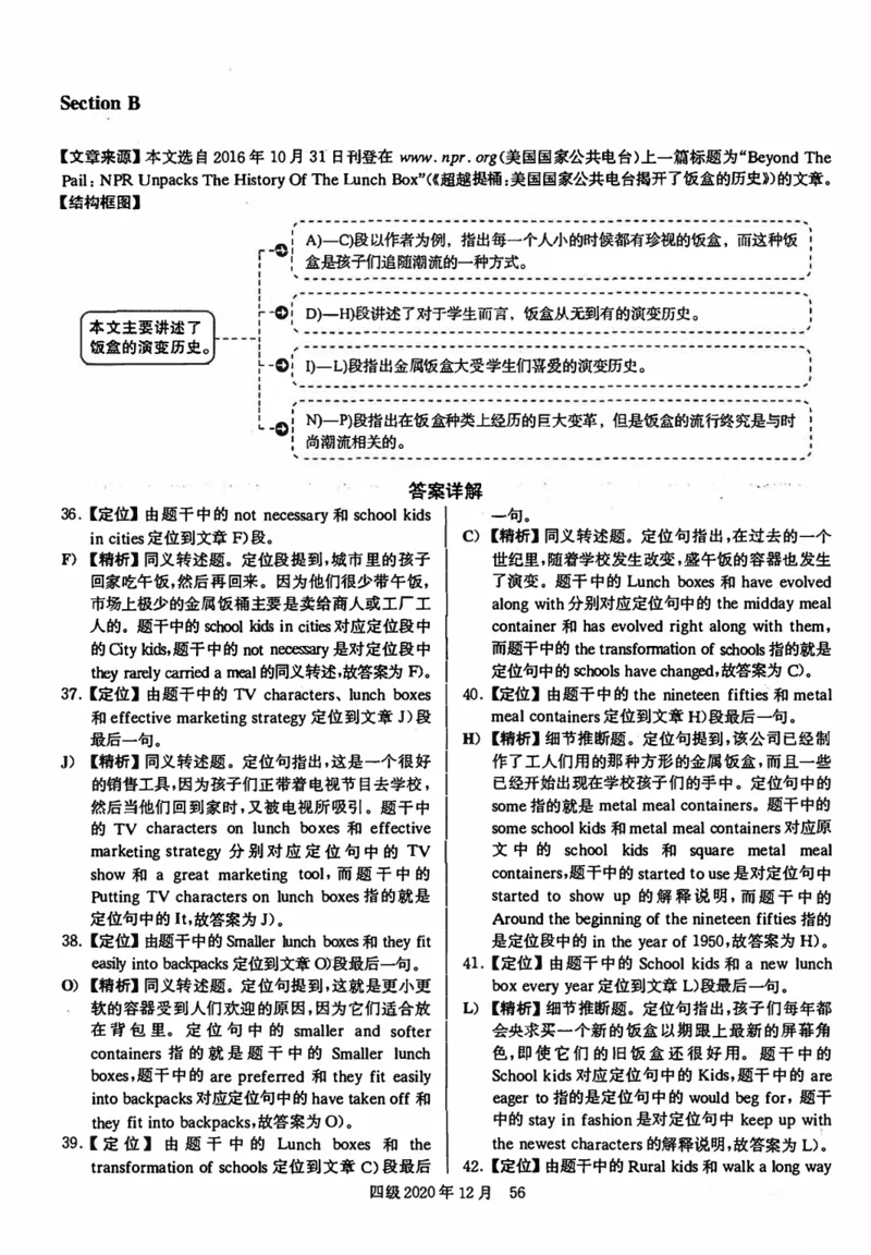 2020年12月英语四级解析第3套_历年英语四六级真题+解析合集2015-2023.6_2020年12月英语四六级_2020年12月四级真题及答案