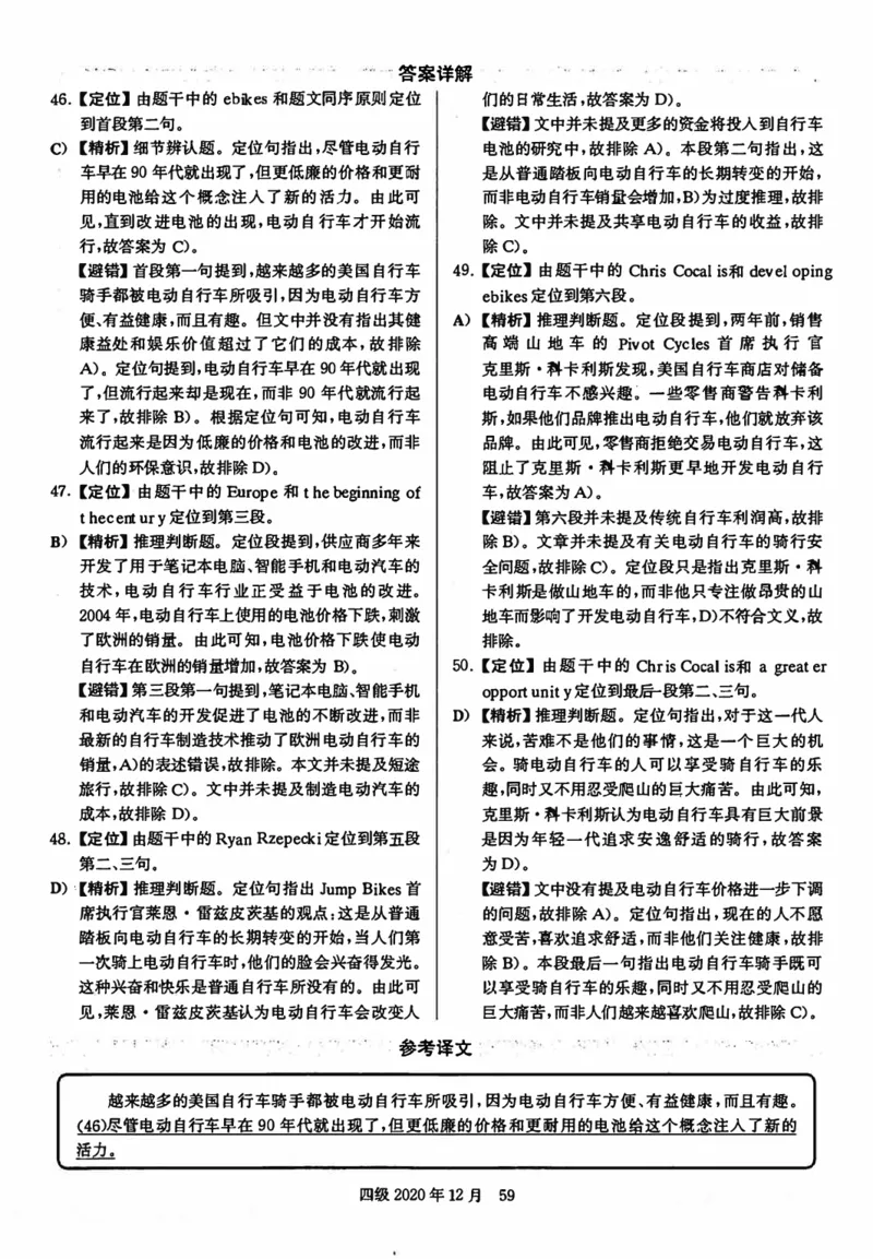 2020年12月英语四级解析第3套_历年英语四六级真题+解析合集2015-2023.6_2020年12月英语四六级_2020年12月四级真题及答案