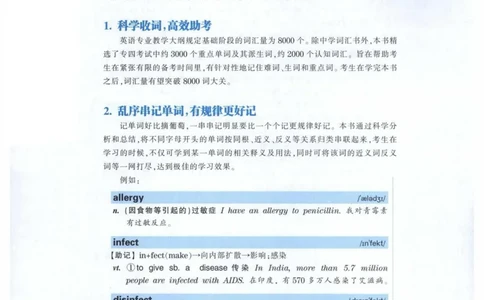 HY2022版专四词汇8000_2025专四专八真题及备考资料_2009-2024专四真题+备考资料_2024专四备考资料合辑（电子书）_24专四词汇_24华研专四词汇突破8000
