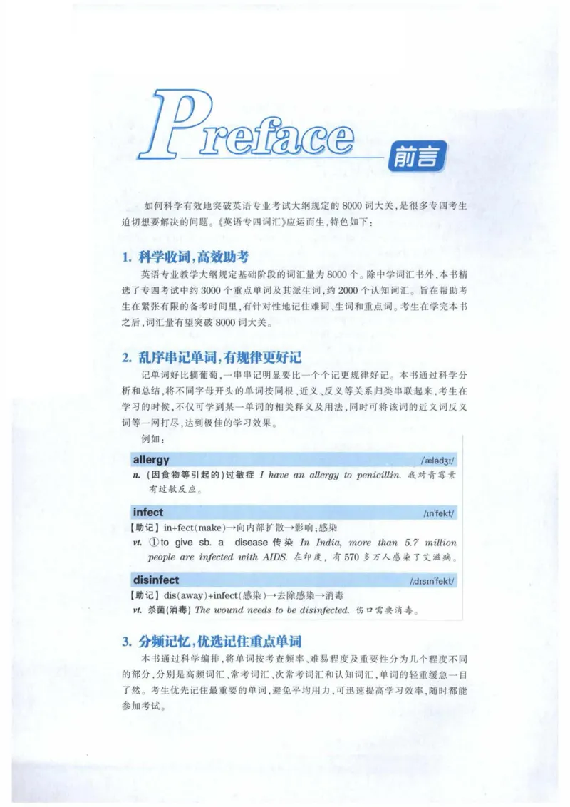 HY2022版专四词汇8000_2025专四专八真题及备考资料_2009-2024专四真题+备考资料_2024专四备考资料合辑（电子书）_24专四词汇_24华研专四词汇突破8000