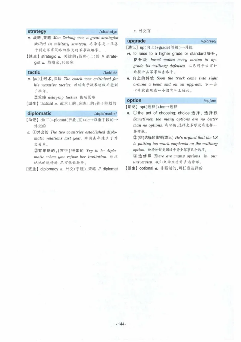 HY2022版专四词汇8000_2025专四专八真题及备考资料_2009-2024专四真题+备考资料_2024专四备考资料合辑（电子书）_24专四词汇_24华研专四词汇突破8000