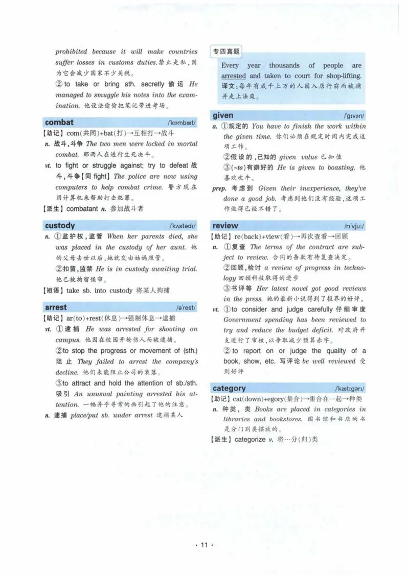 HY2022版专四词汇8000_2025专四专八真题及备考资料_2009-2024专四真题+备考资料_2024专四备考资料合辑（电子书）_24专四词汇_24华研专四词汇突破8000