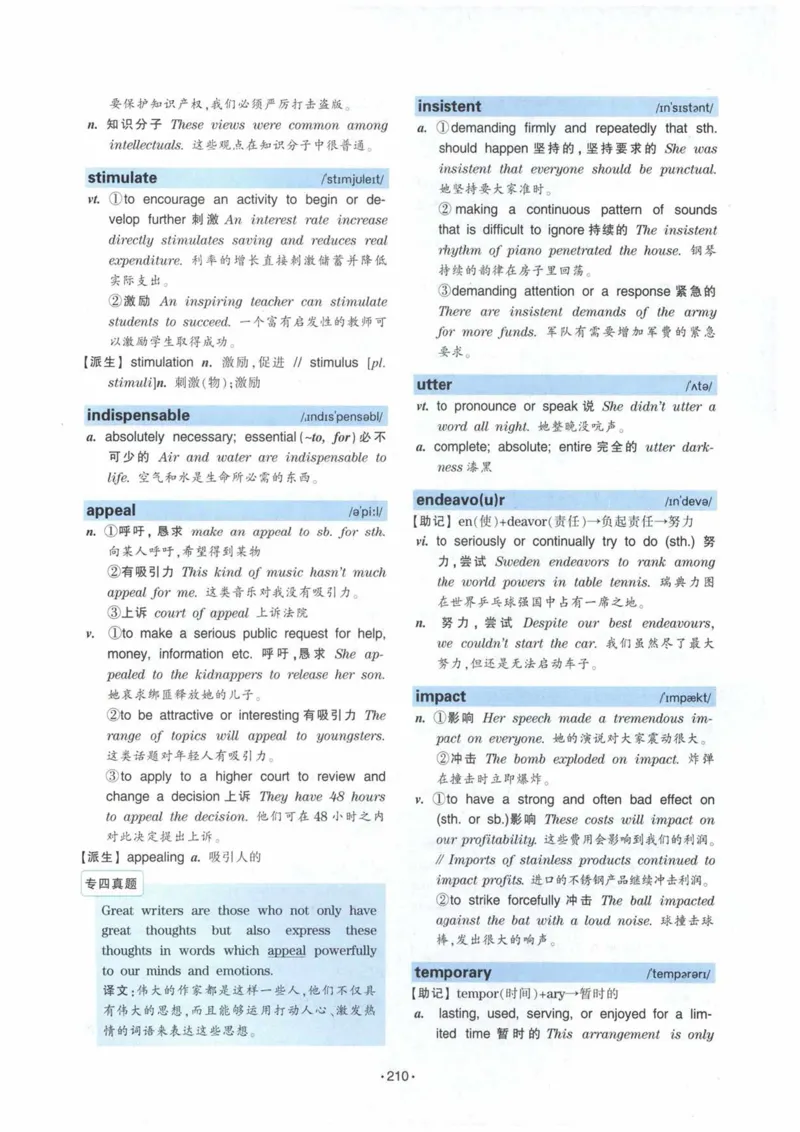 HY2022版专四词汇8000_2025专四专八真题及备考资料_2009-2024专四真题+备考资料_2024专四备考资料合辑（电子书）_24专四词汇_24华研专四词汇突破8000