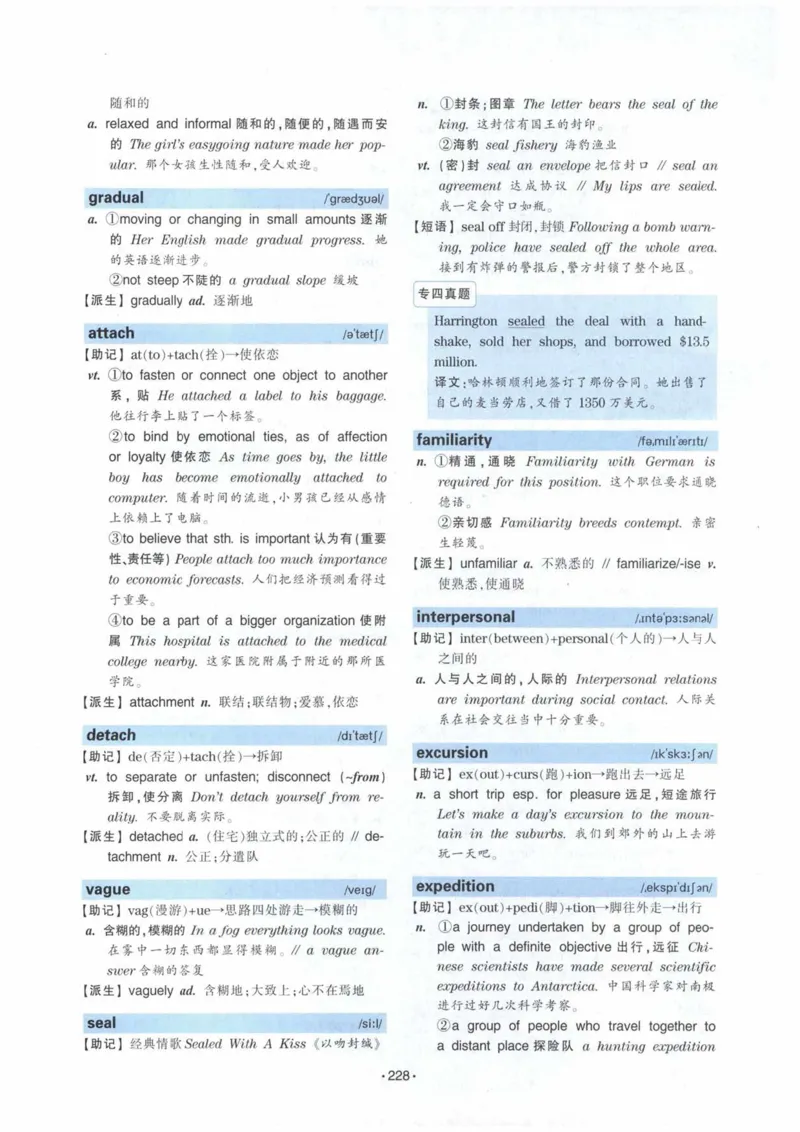 HY2022版专四词汇8000_2025专四专八真题及备考资料_2009-2024专四真题+备考资料_2024专四备考资料合辑（电子书）_24专四词汇_24华研专四词汇突破8000