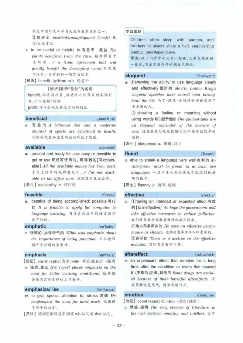HY2022版专四词汇8000_2025专四专八真题及备考资料_2009-2024专四真题+备考资料_2024专四备考资料合辑（电子书）_24专四词汇_24华研专四词汇突破8000