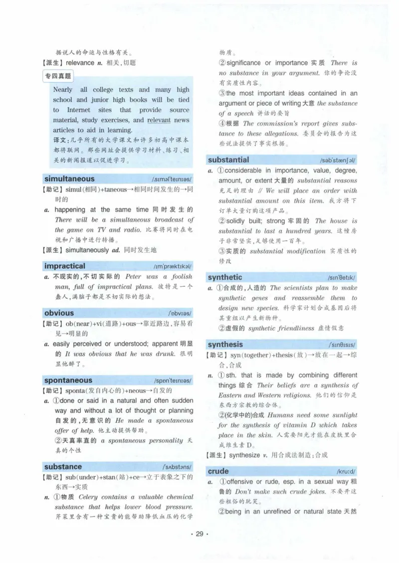 HY2022版专四词汇8000_2025专四专八真题及备考资料_2009-2024专四真题+备考资料_2024专四备考资料合辑（电子书）_24专四词汇_24华研专四词汇突破8000