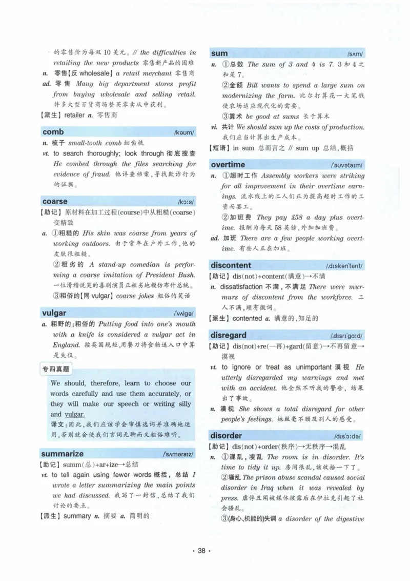 HY2022版专四词汇8000_2025专四专八真题及备考资料_2009-2024专四真题+备考资料_2024专四备考资料合辑（电子书）_24专四词汇_24华研专四词汇突破8000