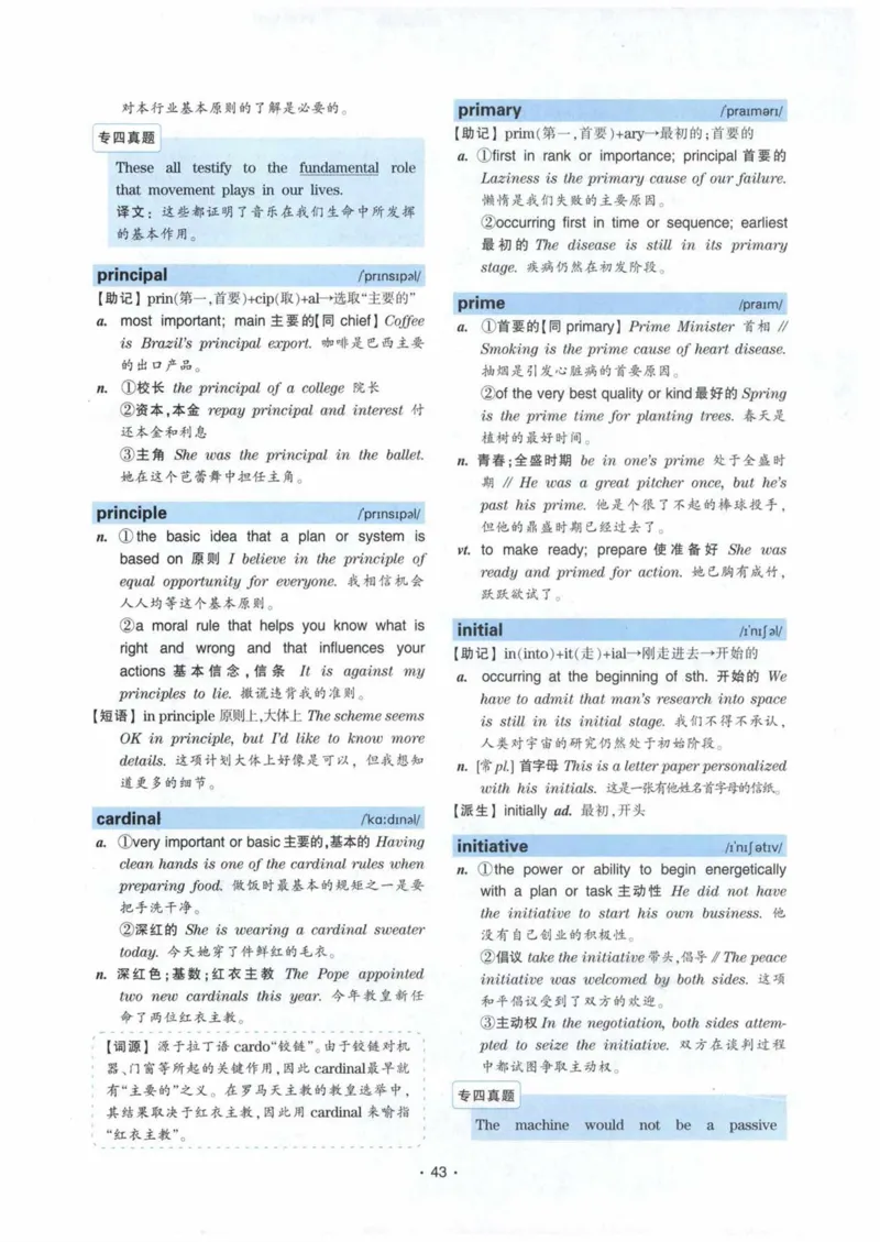 HY2022版专四词汇8000_2025专四专八真题及备考资料_2009-2024专四真题+备考资料_2024专四备考资料合辑（电子书）_24专四词汇_24华研专四词汇突破8000