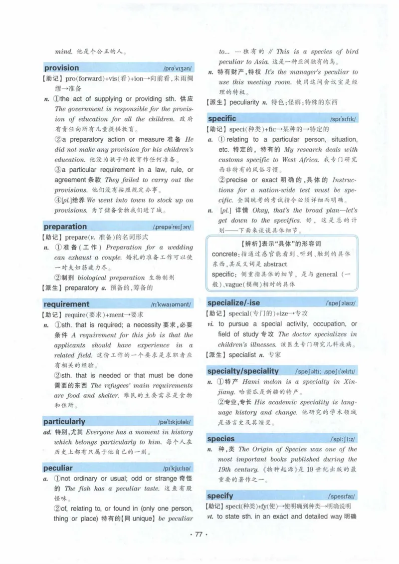 HY2022版专四词汇8000_2025专四专八真题及备考资料_2009-2024专四真题+备考资料_2024专四备考资料合辑（电子书）_24专四词汇_24华研专四词汇突破8000