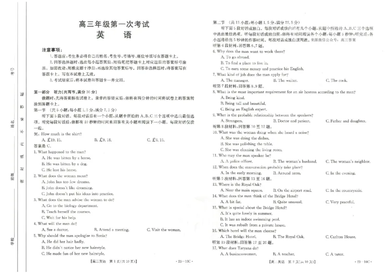 英语_2023年8月_01每日更新_17号_2023届河北金太阳联考23-16C_英语