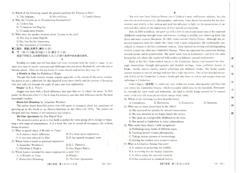 英语_2023年8月_01每日更新_17号_2023届河北金太阳联考23-16C_英语